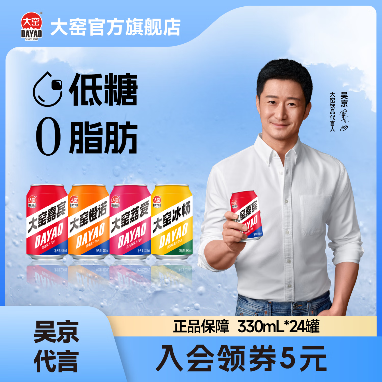 大窑果汁汽水吴京代言嘉宾橙诺荔爱冰畅凤梨味碳酸饮料330mL 24罐【嘉宾6橙诺6荔爱6冰畅6】