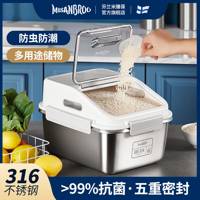 米膳葆米桶316不锈钢装米缸防虫防潮杂粮收纳盒密封粮食桶面粉桶储物罐 316钢储存桶-6L(可装15斤大米）