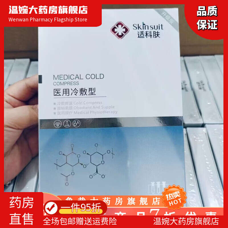 通用芙安适科肤医用冷敷贴面膜修复补水保湿修护祛红血丝 [升级带防伪]适科肤冷敷型10盒