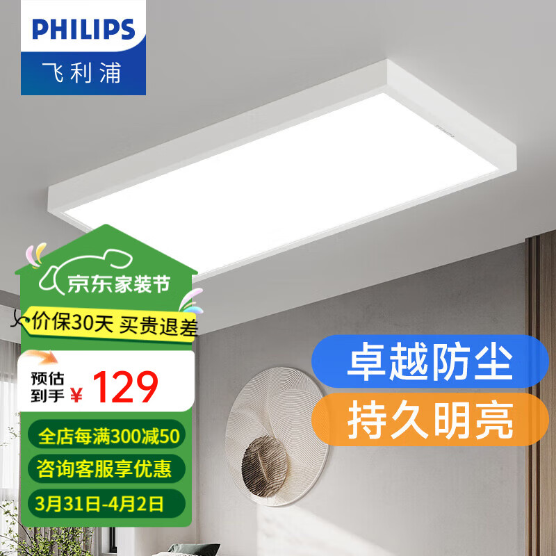 飞利浦（PHILIPS）LED吸顶灯明装家用照明卧室书房办公室走廊过道2025现代简约灯具 【LED-24W】4000K暖白光