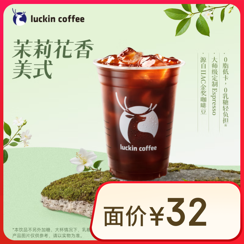 ���ҿ��� ��������ʽ �� 15����Ч ������ luckin coffee