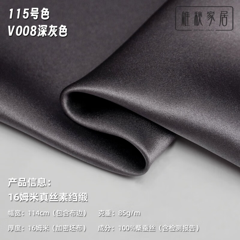 【廠家直銷】高檔真絲布料100%桑蠶絲做衣服色素縐緞面料 16姆米 深灰色 V008-0.5米長(zhǎng)x1.14米寬