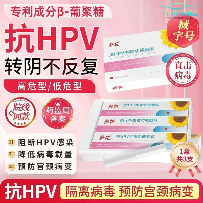 YERU辛复宁人干扰素a2b泡腾胶囊80万4?？筯pv病毒宫颈病其它身体护理 疗程装【5盒】促进HPV感染恢复 官方直售