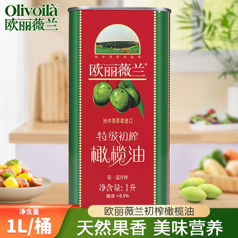 欧丽薇兰特级初榨橄榄油1L/瓶食用油中西式烹饪热炒凉拌送礼团购 1L*1桶