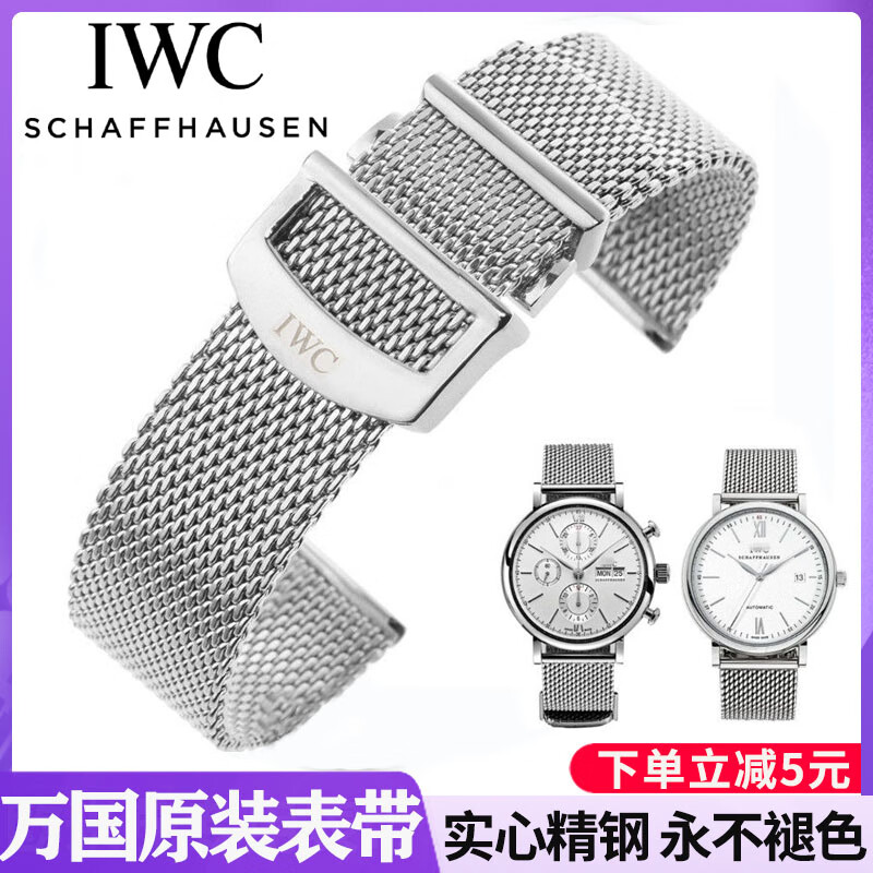 适配万国表带钢带原装柏涛菲诺男葡萄牙飞行员网带手表链手表带20 钢色【原装款】 20mm接口宽度