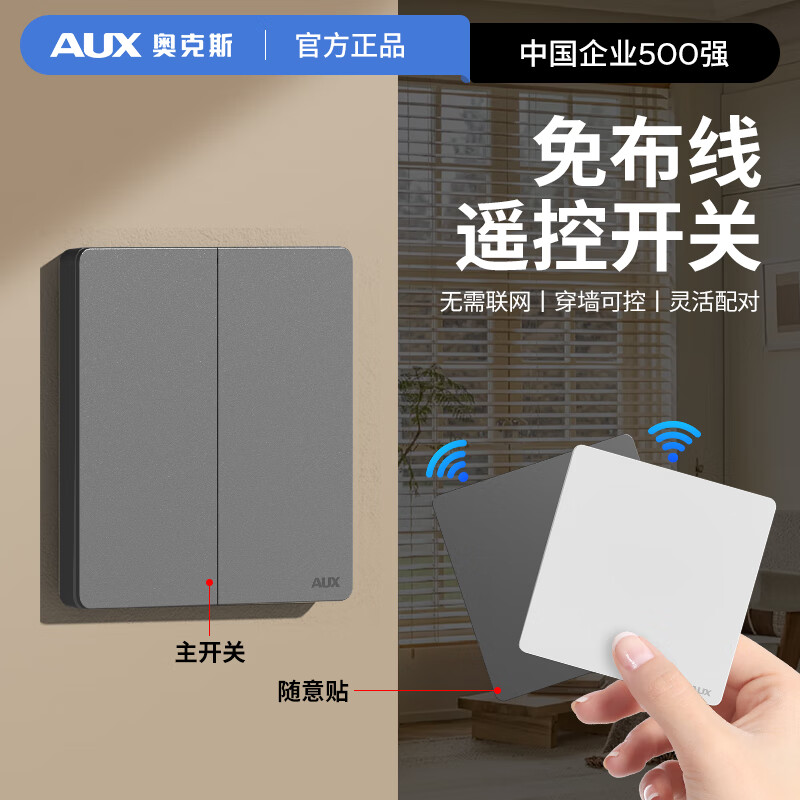 奥克斯墙壁开关改无线遥控多控开关子母单一开双控随意贴床头改造移位器 白色-单开套装-1主开关+1随意贴
