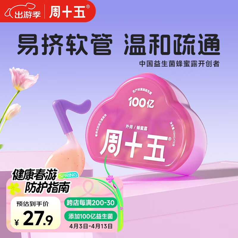 周十五益生菌蜂蜜露孕妇开塞蜜露哺乳期妈妈产后护理待产包用品儿童蜜栓 【孕晚产后常备】小音符*10支