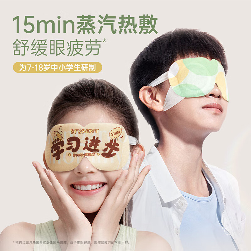 袋鼠妈妈蒸汽舒缓眼罩热敷学生专用缓解儿童眼干眼涩叶黄素眼贴 洋甘菊*10片