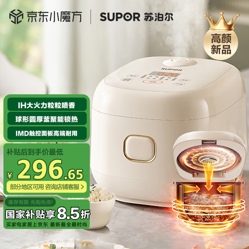 蘇泊爾（SUPOR）電飯煲 迷你電飯煲2L小型家用1-2人 圓厚釜內(nèi)膽IH加熱多功能智能電飯煲SF20HC0963