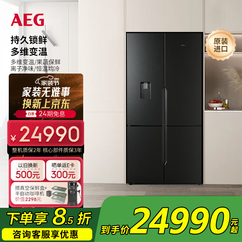 AEG原裝進(jìn)口風(fēng)冷無霜變頻家用十字多開門冰箱562L大容量 帶制冰 清新凈味 持久鎖鮮 AQE5660A-B 風(fēng)冷無霜變頻家用十字多開門冰箱562L大容量