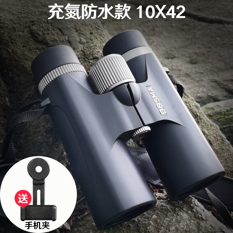 博冠（BOSMA）博冠BOSMA高倍高清雙筒望遠(yuǎn)鏡 戶外防水便攜夜視演唱會(huì) 充氮防水款 10X42