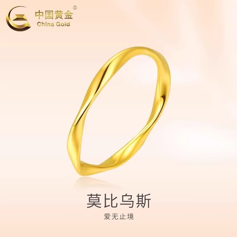 中国黄金（CHINA GOLD）足金莫比乌斯环戒指首饰素圈指环母亲节生日礼物送妈妈女友老婆 女士15号 0.45g