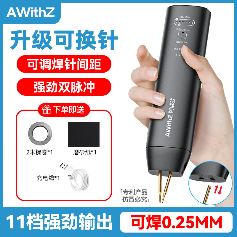 AWITHZ阿威兹便携式18650锂电池点焊机手持小型专业家用diy套件不锈钢镍