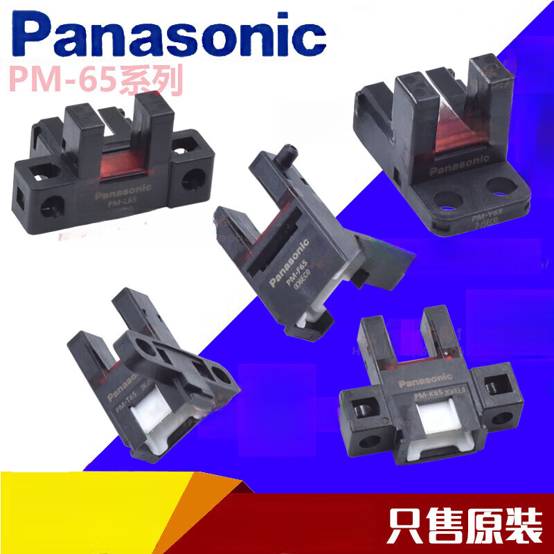 传感器PM-L65 PM-K65 PM-T65 PM-F65W PM-Y65 T65W CN-1 PM-T65线另售