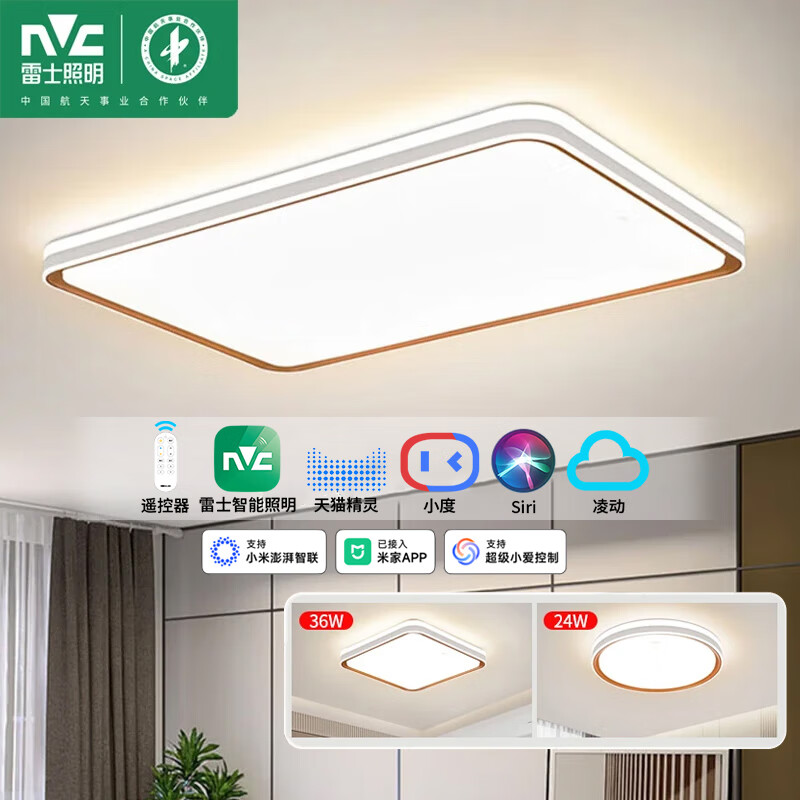 雷士照明（NVC）led客厅灯卧室中山灯具现代简约智能控制吸顶灯全屋套餐柠梦 【两室一厅组合】三色光