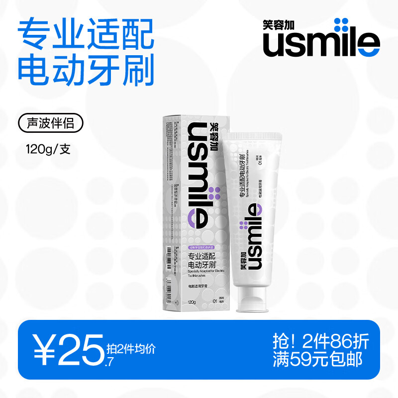 usmile笑容加 电动牙刷专研牙膏120g（微冽海洋）清新口气 清洁