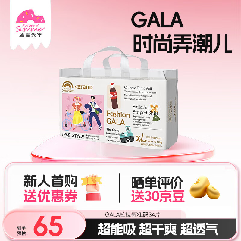 盛夏光年 5Fashion Gala嬰兒尿不濕夏季薄透氣干爽小短褲 成長(zhǎng)褲XL碼30片