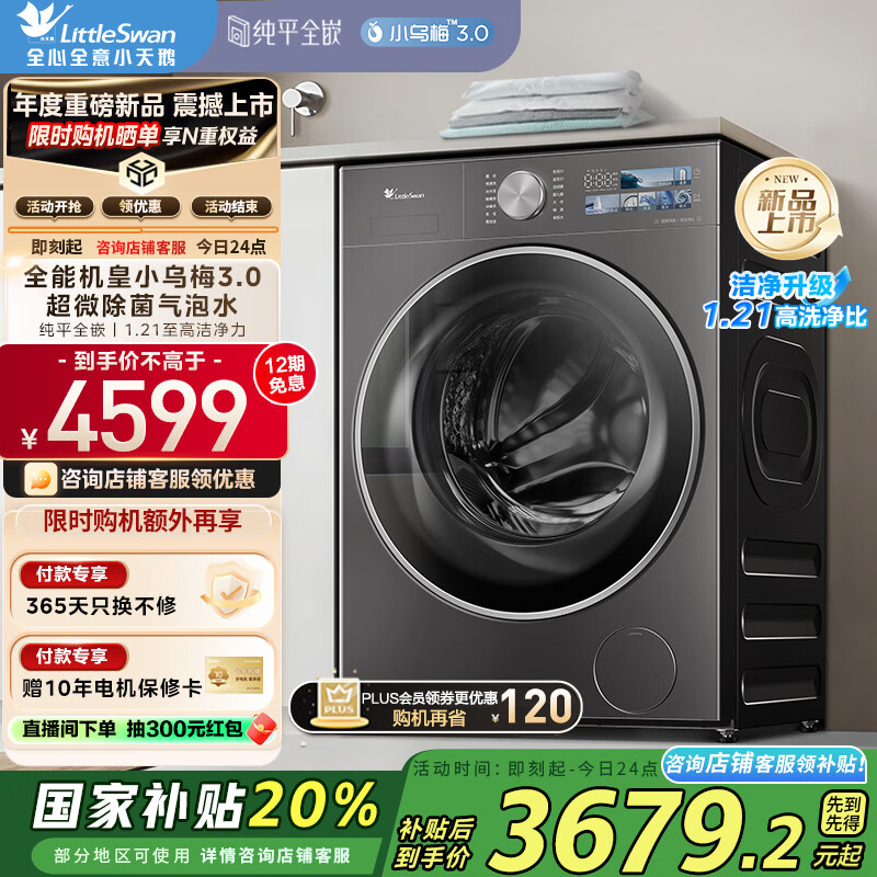 С��죨LittleSwan��С��÷3.0��Ʒ����ϴ�»���Ͳȫ�Զ�10KG��ƽȫǶ �Ծɻ��� ������΢����ˮ һ����Ч���Ҳ��� TG10VE40