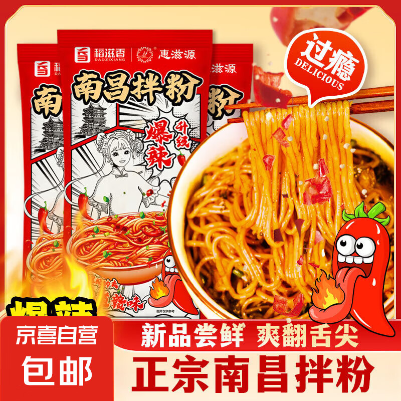 爆辣南昌拌粉正宗江西米粉非拌面米线粉丝速食粉懒人早餐夜宵袋装 爆辣南昌拌粉2袋