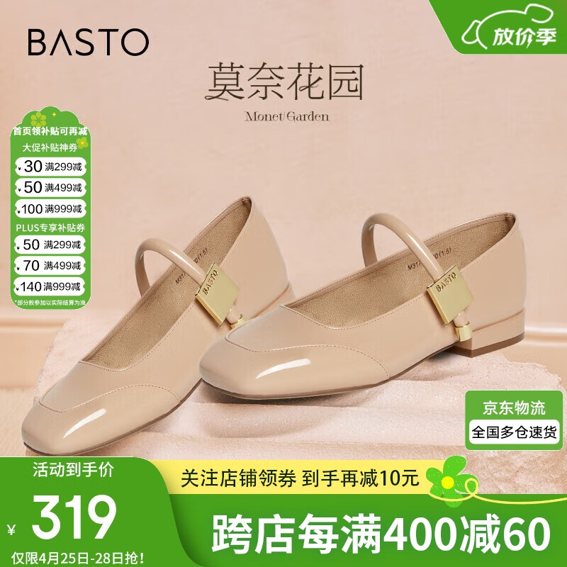 百思图【乔欣同款】莫奈花园法式玛丽珍M3173AQ5杏色 34