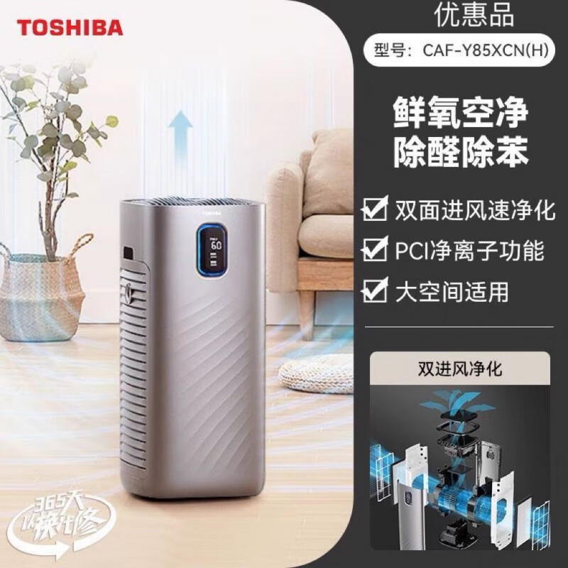 东芝TOSHIBA高端智能空气净化器去除甲醛家用客厅卧室祛异味烟CAF-Y85XCN(H) 东芝撤柜空气净化器CAF-Y85XCN(H)