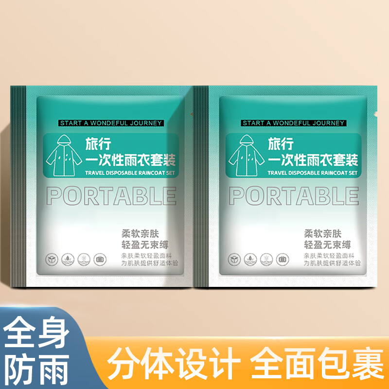 乐活旅行一次性雨衣雨裤分体式成人连脚全套防水裤骑车骑行加大加厚防暴雨