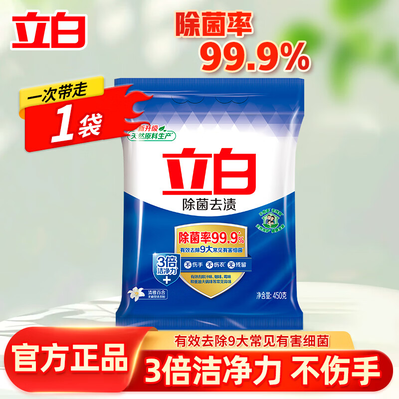 立白除菌去渍洗衣粉三倍洁净清新花香不伤手不伤衣实惠装 除菌去渍粉450g*1袋