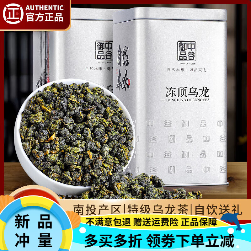 中谷御品茶叶高山茶冻顶乌龙茶叶500g浓香型茶叶礼盒装 500g