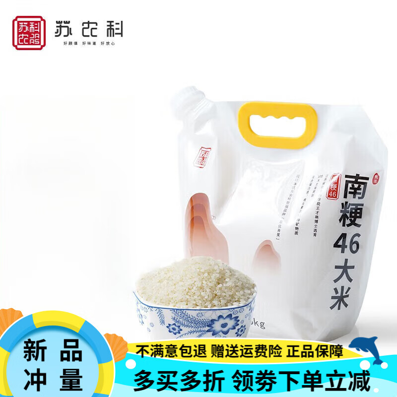 蘇農(nóng)科（JAAS） 南粳46金獎(jiǎng)粳稻米 江蘇省農(nóng)科院大米 5kg*1袋裝