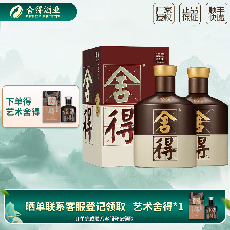 舍得品味舍得双鼎纪念版  52度浓香白酒礼盒 聚会送礼 商务宴请 52%vol 500mL 2瓶