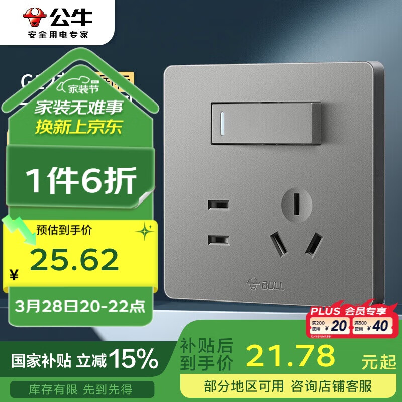 公牛（BULL）开关插座 G12系列一开双控五孔带开关插座86型面板G12E334S 灰色