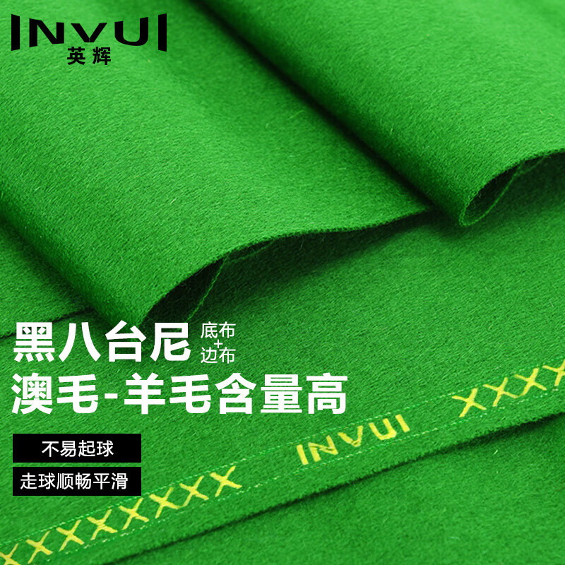 英辉（INVUI）台球桌布台泥中式黑八台球桌布台尼澳毛台布 9尺台底布+边布 C-11