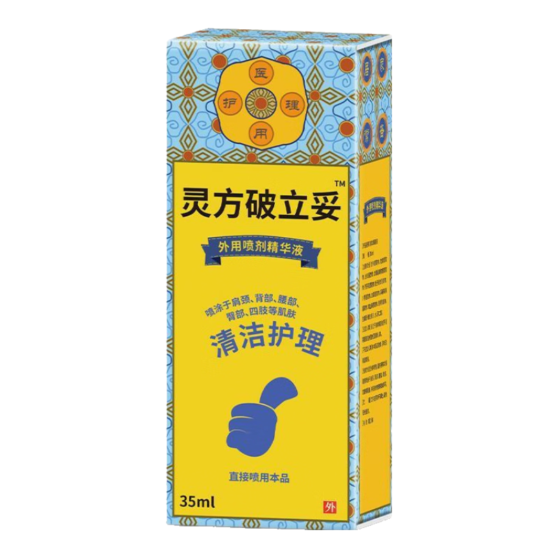 破立妥 皮肤消毒喷雾剂35ml 皮肤消毒和破损皮肤消毒喷剂 2瓶装(35ml)