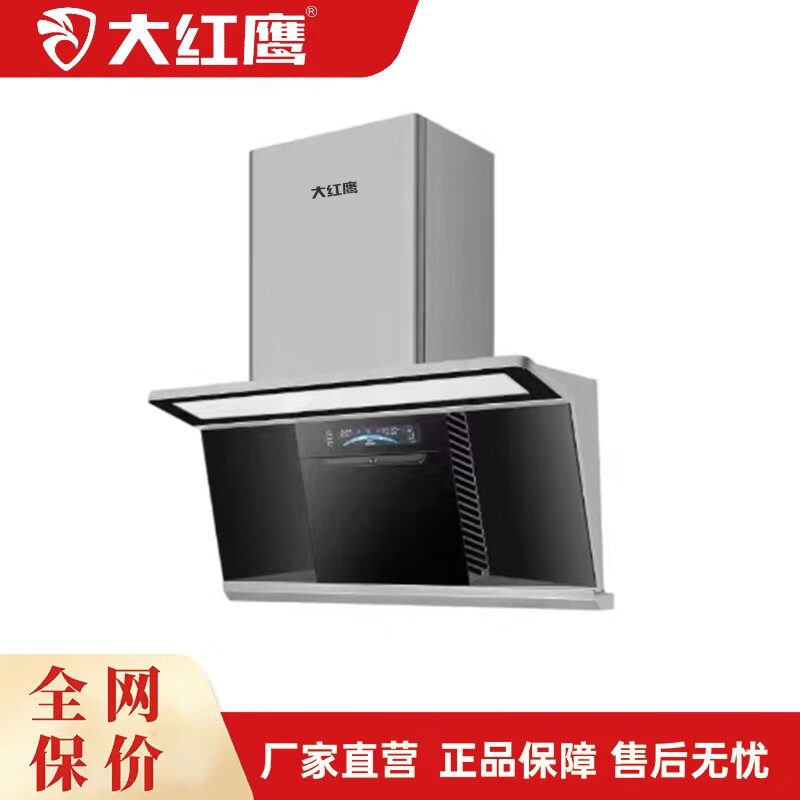 大红鹰（dahongying）家用电器大吸力抽油烟机8008
