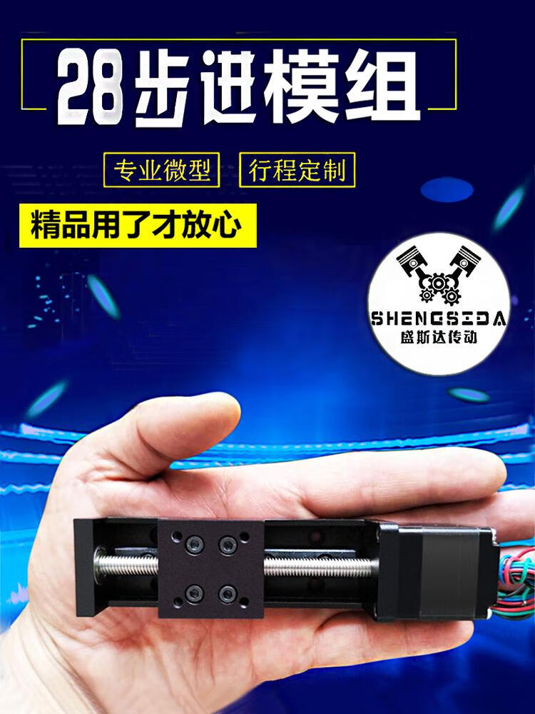 28步进电机微型直线模组精密导轨t型自锁丝杆小型电动滑轨滑台 t66