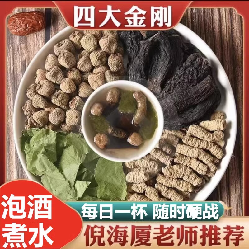 肉蓯蓉淫羊藿巴戟天覆盆子四大名泡倪海廈泡水男人四大金剛四寶茶 3袋 600g 【男人四大金剛】30副持續(xù)滋補(bǔ)