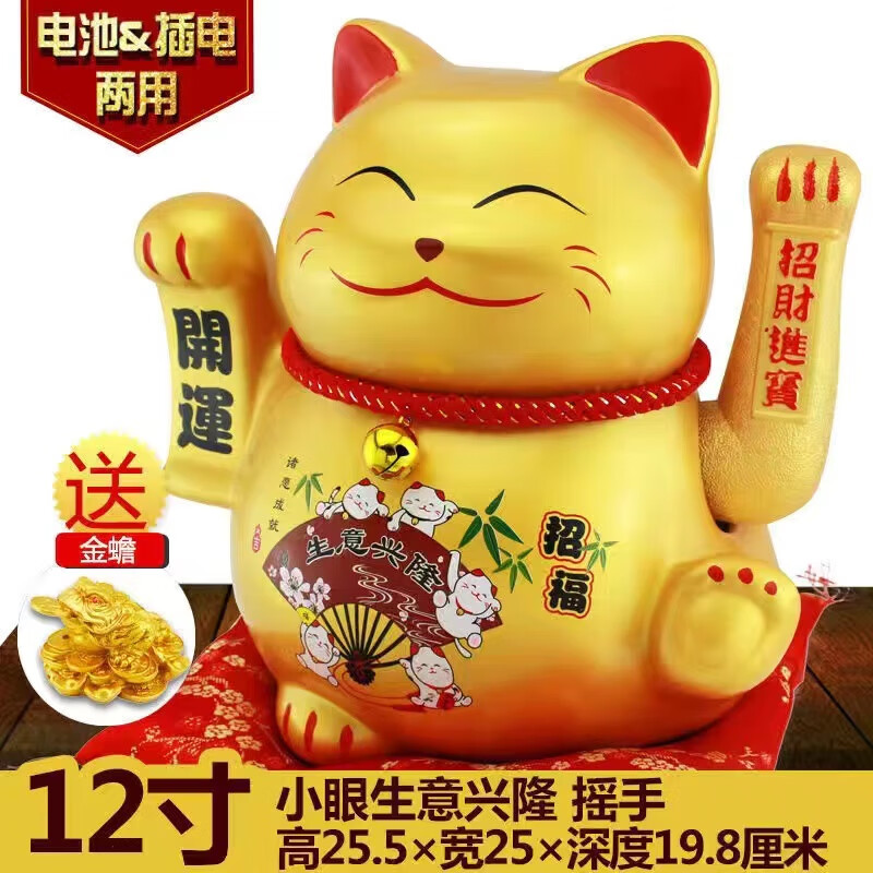 唯礼乐会说话的金色陶瓷招财猫电动摇手送朋友礼物开店开业开张商务礼品 12寸年年有余(不能说话) 超大号大眼招财猫