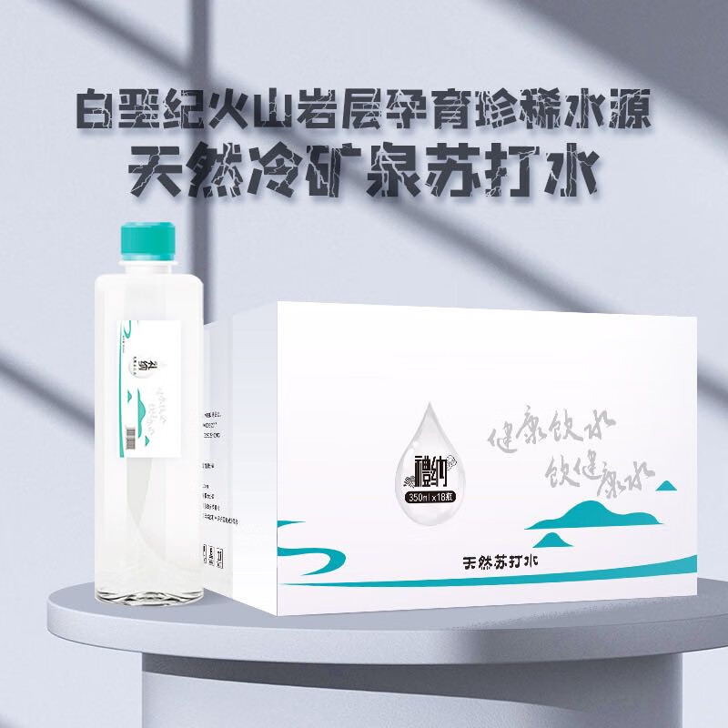礼纳天然苏打水无糖无汽零添加碱性小瓶电解质水18瓶