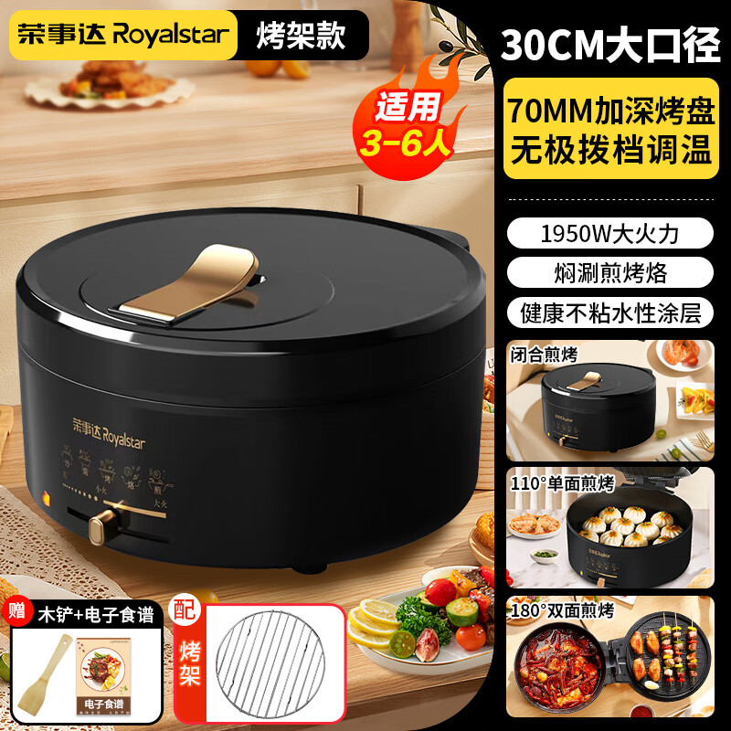 荣事达(Royalstar)电饼铛涮烤火锅一体机家用多功能大尺寸煎饼烙饼锅双面加热加深7cm加大 【加深7CM 直径30CM】黑色拨档调温款+带烤架