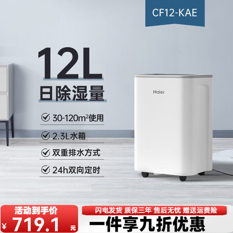 海爾（Haier）除濕機家用臥室除濕器吸濕吸潮地下室干燥防潮濕抽濕機吸濕器 12L/天 Haier/海爾CF12-KAE