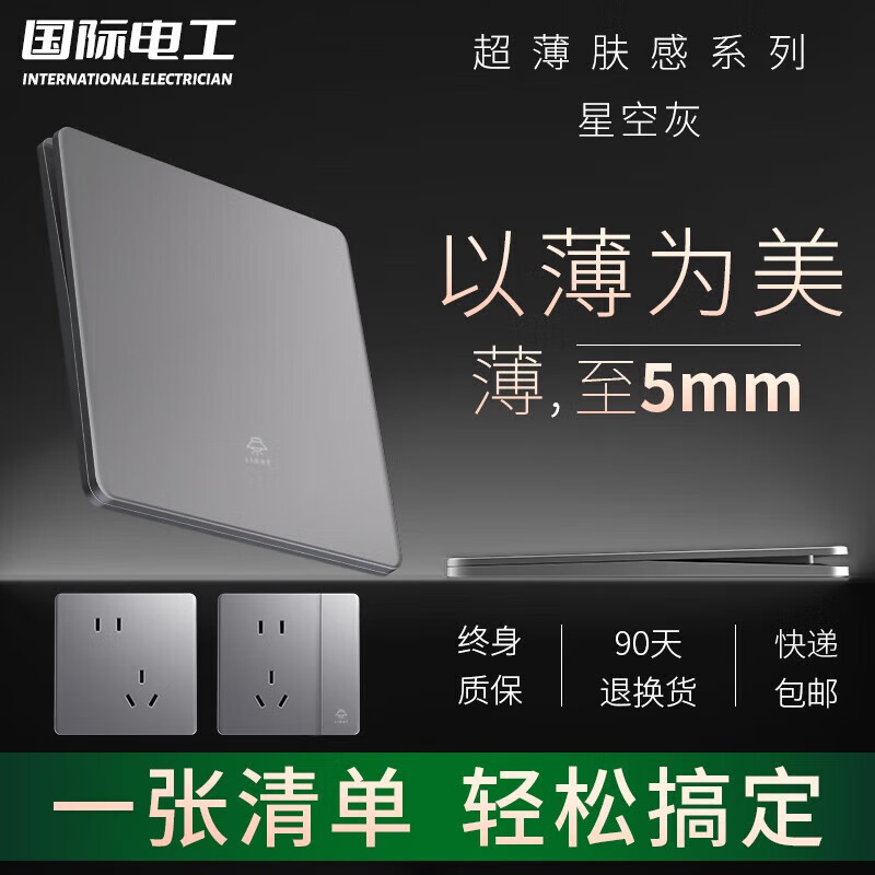 国际电工86型开关插座面板暗装超薄磨砂哑光无框大板家用五孔带开关插座 六类电脑插座【星空灰】