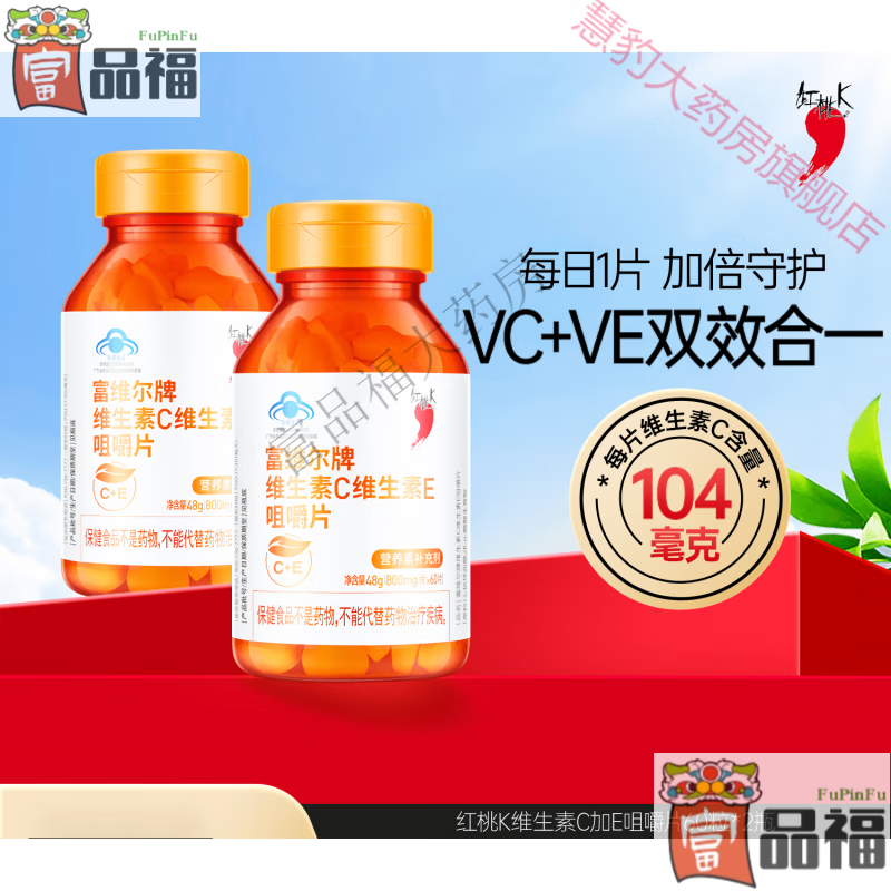 桃k維生素C維生素E咀嚼片0.8g/片*60片補(bǔ)充維生素C維生素E*2瓶 維