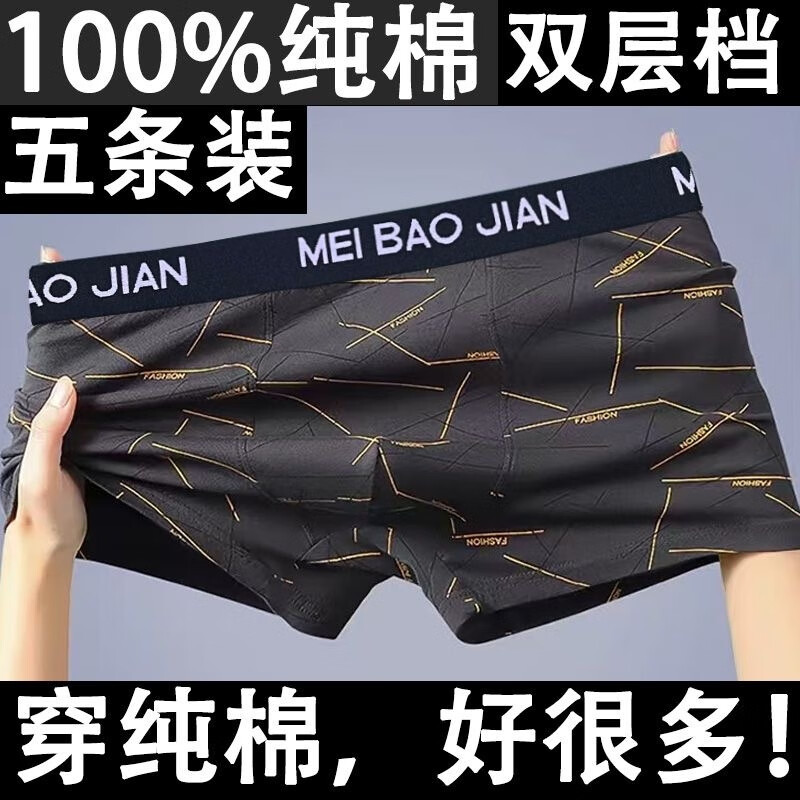 美宝健抗菌纯棉内裤男士四角运动宽松大码透气男生平角裤衩裤头短裤青年 厂家批发价5条装（多色随机） 5条 3XL （体重130-150斤）100%纯棉