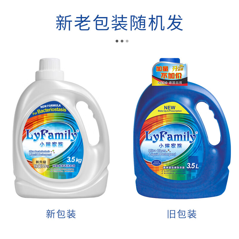 小琳家族(LyFamily)高渗透洁净除菌洗衣液持久留香低泡易漂去污洗衣液实惠整箱批发 洁净除菌洗衣液3.5kg/瓶