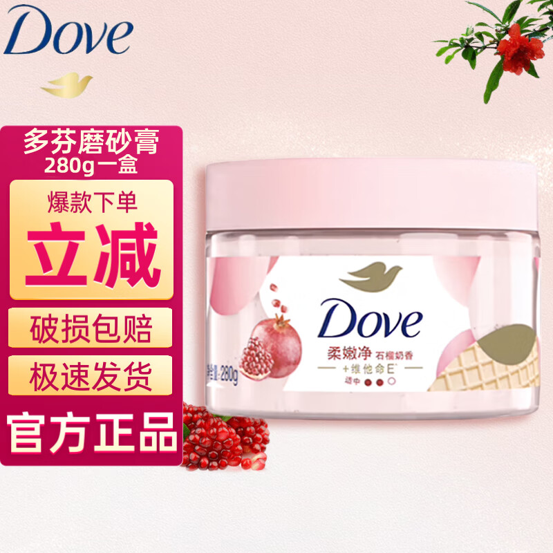 多芬（Dove） 磨砂膏身体乳霜 去角质 适中颗粒冰淇淋质地 石榴奶香 280g 1盒