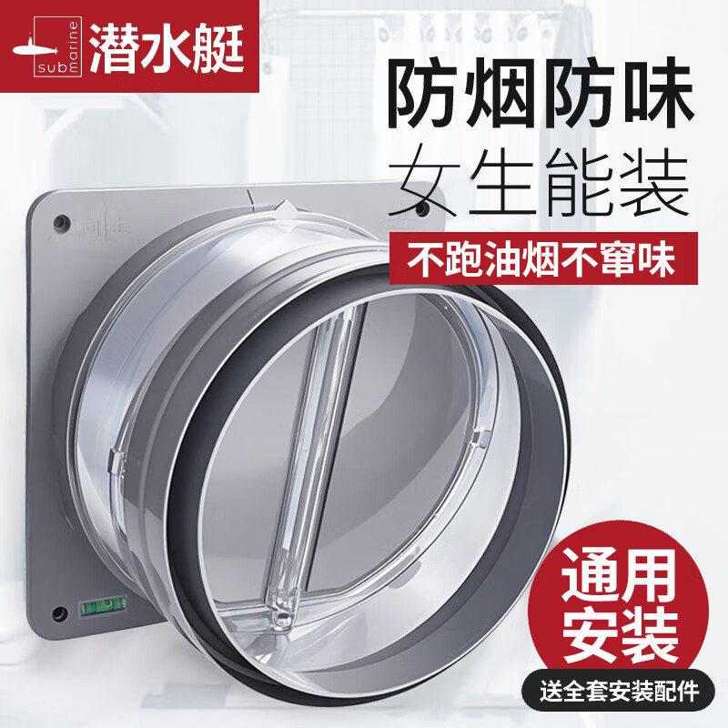潜水艇抽油烟机止逆阀厨房卫生间专用烟道止烟排烟管回烟逆止通用止回阀 A0.厨房止逆阀[升级耐脏烟云灰]