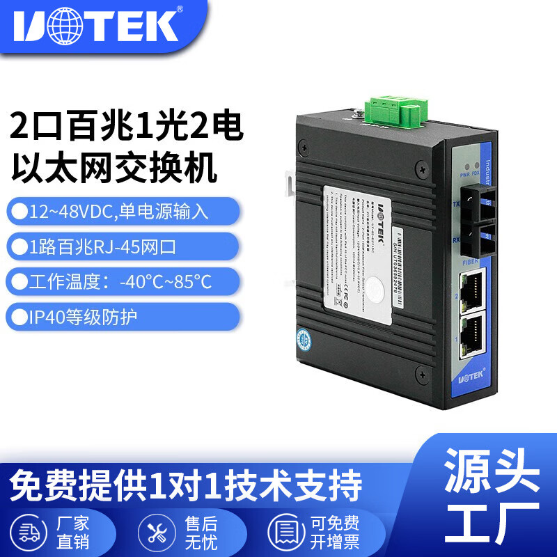 宇泰（utek） 导轨式以太网工业级光电交换机非网管1光2电1光2电网络交换机交换设备 1光2电 SC接口