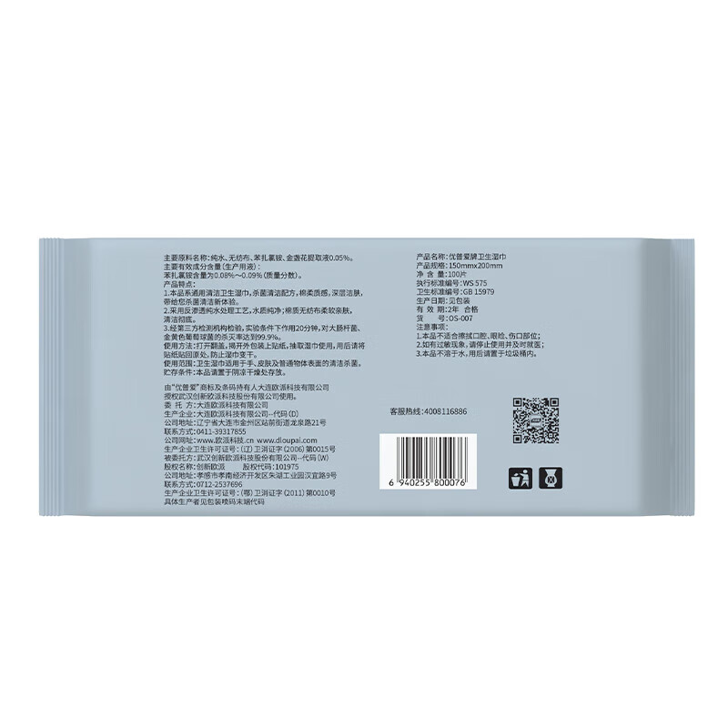 优普爱卫生湿巾医护级卫生清洁99.9%杀菌无酒精温和清洁OS-007 温和杀菌【12包装】