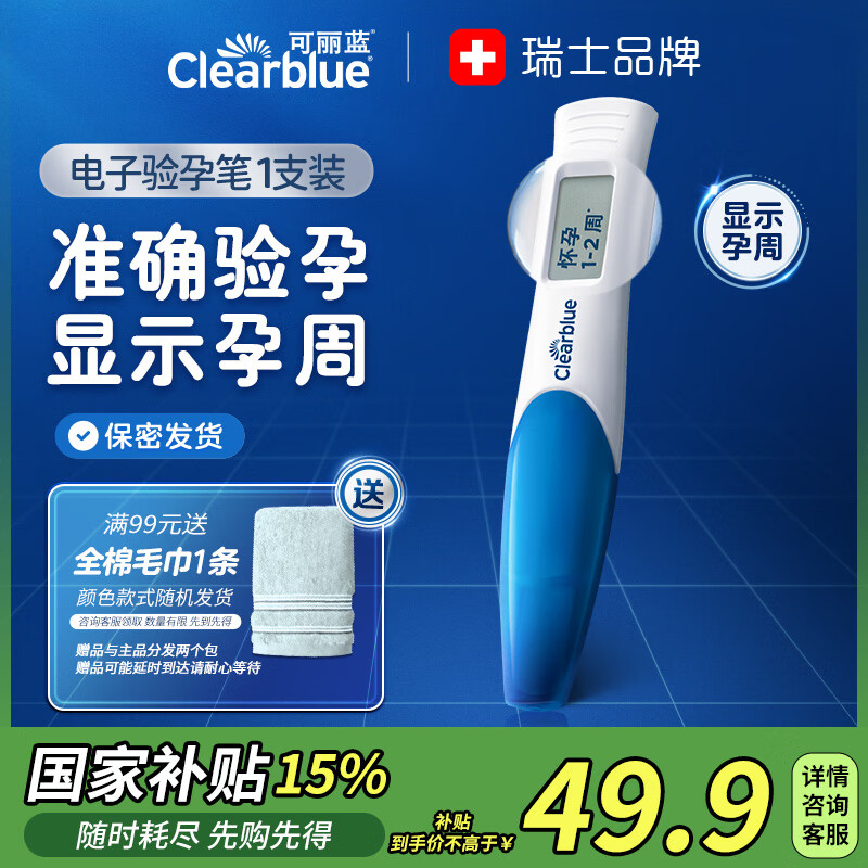 可丽蓝（Clearblue） 验孕棒 电子验孕笔 1支装 数字显示怀孕周数 验孕试纸 早早孕