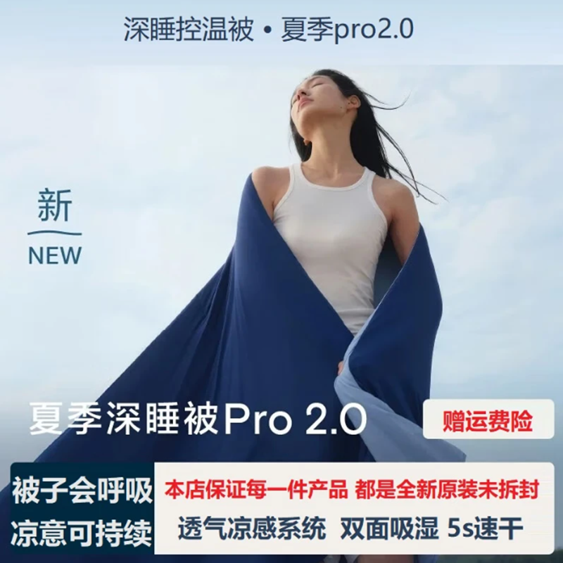 亚朵夏凉被pro2.0深睡控温被可机洗夏季薄款空调被子免被套双人被 深睡夏凉被pro2.0【深睡蓝】 200cm*230cm
